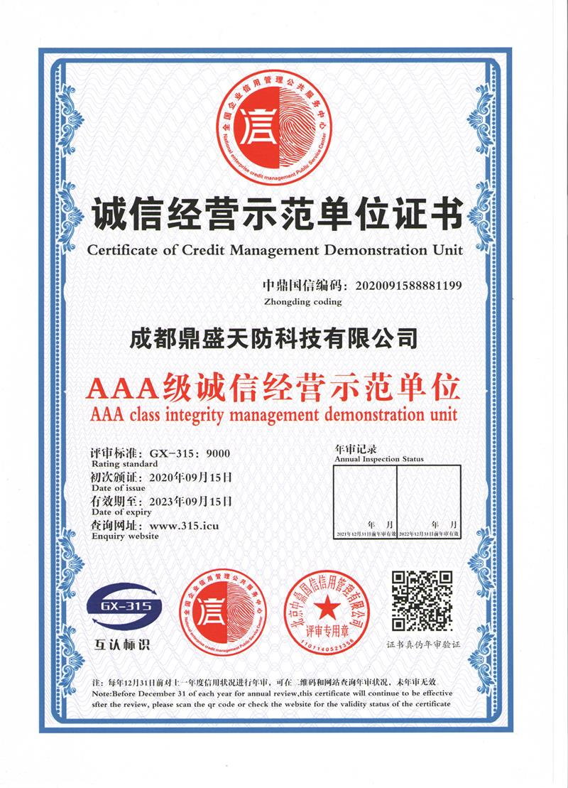 诚信经营示范单位证书